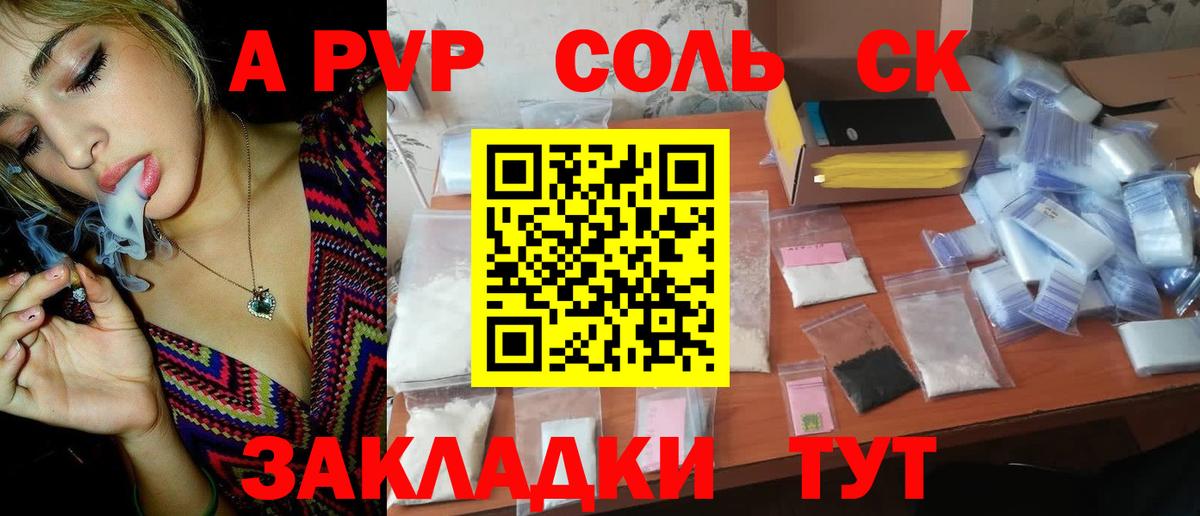 APVP крисы CK Саяногорск
