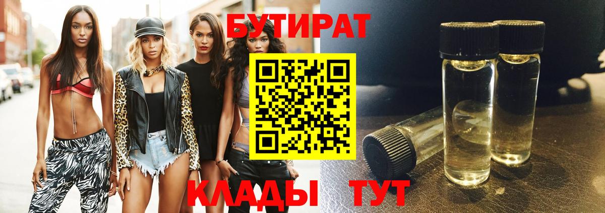 Саяногорск  Бутират 99%  Вход с VPN 