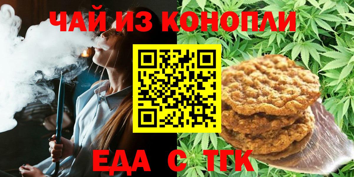 Саяногорск  Cannafood конопля  Вход с VPN 