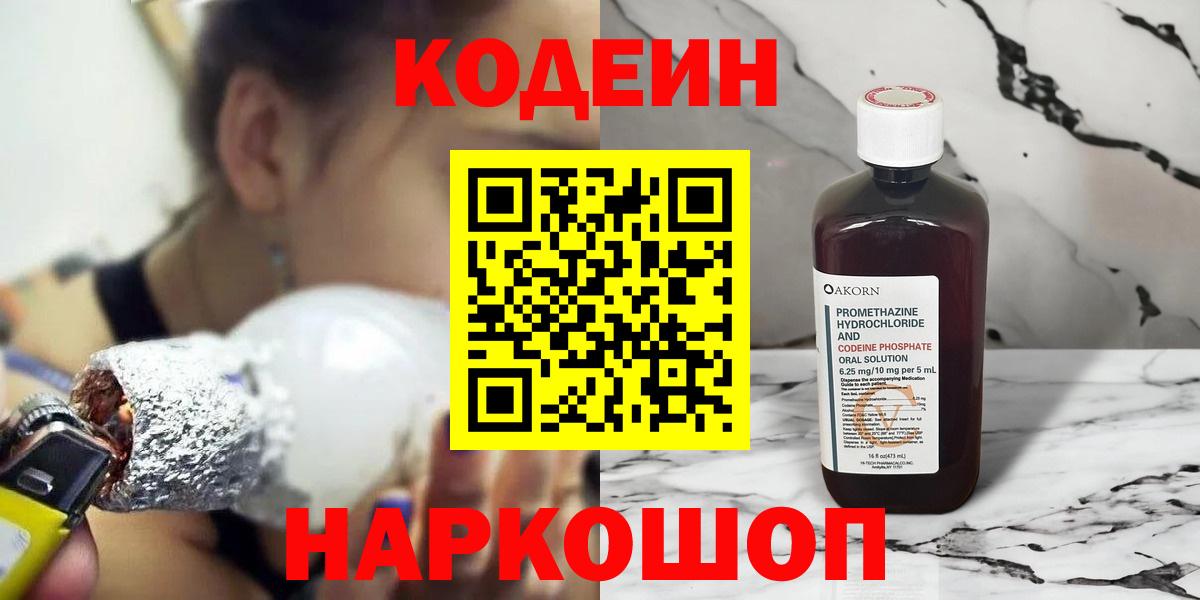 Codein Purple Drank  Вход с VPN  Саяногорск 