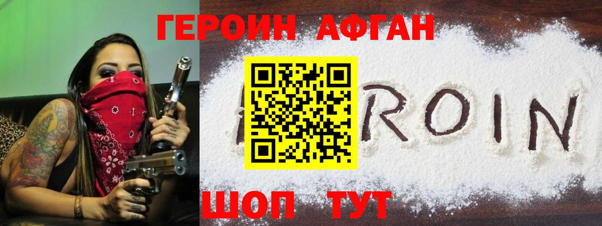 Саяногорск  ГЕРОИН Афган  Вход с VPN 