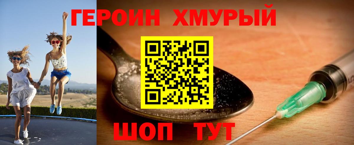 ГЕРОИН VHQ Саяногорск
