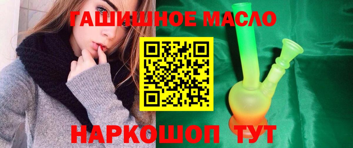 Дистиллят ТГК THC oil Саяногорск